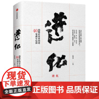 [正版书籍]进化:企业家自述40年成长心法