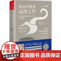 [正版书籍]休息时就要远离工作
