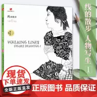 线的散步 人物写生1 东方神画学生作品集 东方美术艺术学生作品集 儿童线描画 儿童美术培训班线描教材 美术学习培训