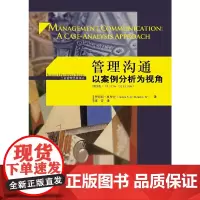 [正版书籍]管理沟通——以案例分析为视角(第5版)(工商管理经典译丛)