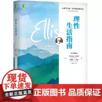 理性生活指南(原书第3版)