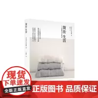 [正版书籍]简法生活