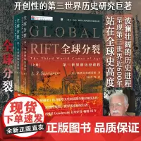 []全球分裂:第三世界的历史进程(上下册)《全球通史》斯塔夫里阿诺斯全球史观代表作 风靡40年 北京大学出版社 正版书籍