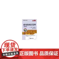 [正版书籍]成功的项目管理(第5版)