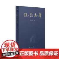 [正版书籍]说徐志摩