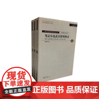 笔记小说武汉资料辑录