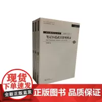笔记小说武汉资料辑录