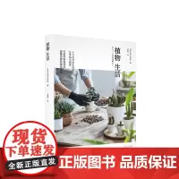 [正版书籍]植物生活