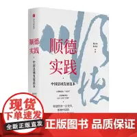 顺德实践:中国县域发展范本