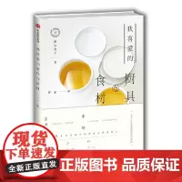 [正版书籍]我喜爱的厨具与食材