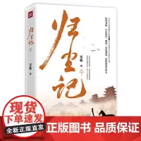 [正版书籍]归尘记(火星小说新锐作家室鞅实力演绎古言权谋大戏,朵朵舞、月斜影清、木子玲 联袂)