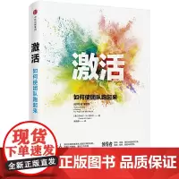 [正版书籍]激活