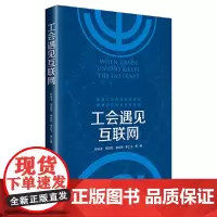 工会遇见互联网