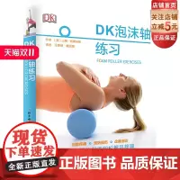 [] DK泡沫轴练习(无需昂贵器材和大场地,可以因人制宜选择工具。)