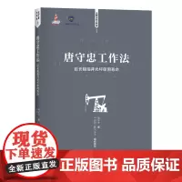 [优惠]唐守忠工作法:延长抽油井光杆使用寿命