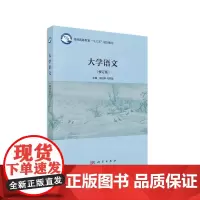 [正版书籍]大学语文(第二版)