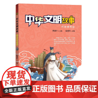 中华文明故事明朝铸辉煌青少年读者的普及版通俗读物千秋文明史说给孩子听源远流长大历史娓娓道来小故事7-14岁青少年课后儿童