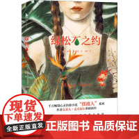 绿松石之约 (英)克莱儿·麦克福尔(Claire Mcfall) 著 孟影 译 现代/当代文学文学 正版图书籍 百花洲文