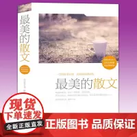 最美的散文大全集 名家作品集 现当代中外文学小说散文朱自清林海音余光中沈从文冰心鲁迅胡适林语堂徐志摩朱自清巴金茅盾