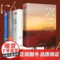 人间失格+罗生门+月亮与六便士+我是猫4册外国小说毛姆太宰治夏目漱石芥川龙之介 (日)太宰治 著;烨伊 译 等 现代/当