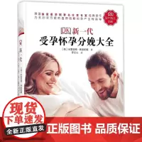 [接力出版社]DK新一代受孕怀孕分娩大全 彩页插图 精装图书 孕妇书籍十月怀胎全套知识怀孕育儿书 孕期大全育儿宝典书籍