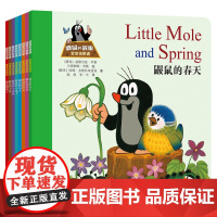 [接力出版社]鼹鼠的故事 宝宝说英语套装全8册 彩色插图3-6岁儿童单词启蒙绘本图画故事书 幼儿成长读物经典书籍
