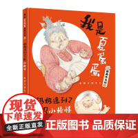 [接力出版社]奶奶逮到了一只小精怪 我是夏蛋蛋系列彭懿7到12岁儿童文学绘本图画故事小学生语文课外阅读经典童话正版书籍