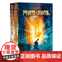 [接力出版社]波西杰克逊系列 阿波罗的试炼第1+2册 经典外国科幻奇幻小说英文版引进书籍儿童文学小说故事书籍