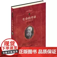[正版书籍]生命的奇迹