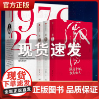 正版 激荡四十年吴晓波 全三册 激荡十年水大鱼大+ 吴晓波2017新作激荡30年 经典作品 经济理论书籍