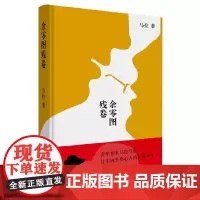[正版书籍]余零图残卷