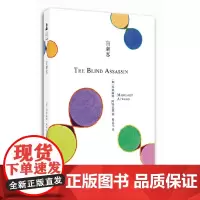 [正版书籍]盲刺客(阿特伍德文集)