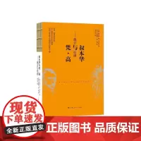 [正版书籍]叔本华与梵·高:箴言与绘画