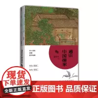 [正版书籍]通识中国儒家