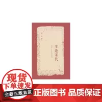 生逢宋代(第二版)