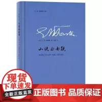 [正版书籍]小说面面观(E·M·福斯特文集)