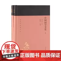 [正版书籍]中国画学全史(全二册)(蓬莱阁典藏系列)