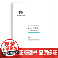 [正版书籍]媒介史强纲领——媒介环境学的哲学解读(清华科史哲丛书)