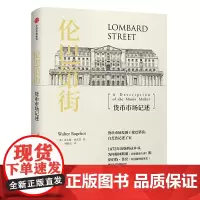[正版书籍]伦巴第街