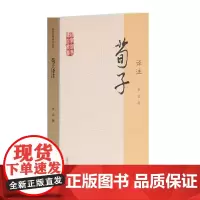 [正版书籍]荀子译注(国学经典译注丛书)