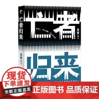 [正版书籍]亡者归来