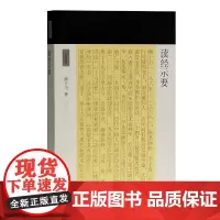 [正版书籍]读经示要(十力丛书)
