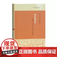 [正版书籍]颜色与祭祀——中国古代文化中颜色涵义探幽
