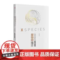新物种:认知升级时代的新商业思维(,请致电400-106-6666转6)