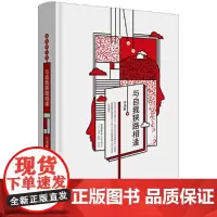 [正版书籍]与自我狭路相逢