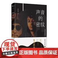 [正版书籍]新民说·声音的密纹:一个人的音乐记忆
