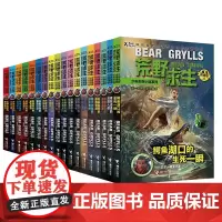 接力正版 荒野求生少年生存小说系列拓展版 套装共18册 贝尔格里尔斯写给孩子的求生秘籍 7-14岁儿童探险小说小学生科普