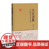 [正版书籍]李煜词集(附李璟词集、冯延巳词集)(国学典藏)
