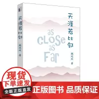 [正版书籍]天涯若比邻(北大才子生命尽头留给世界的礼物,感动数万读者)