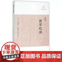 [正版书籍]困学纪闻(历代笔记小说大观)
